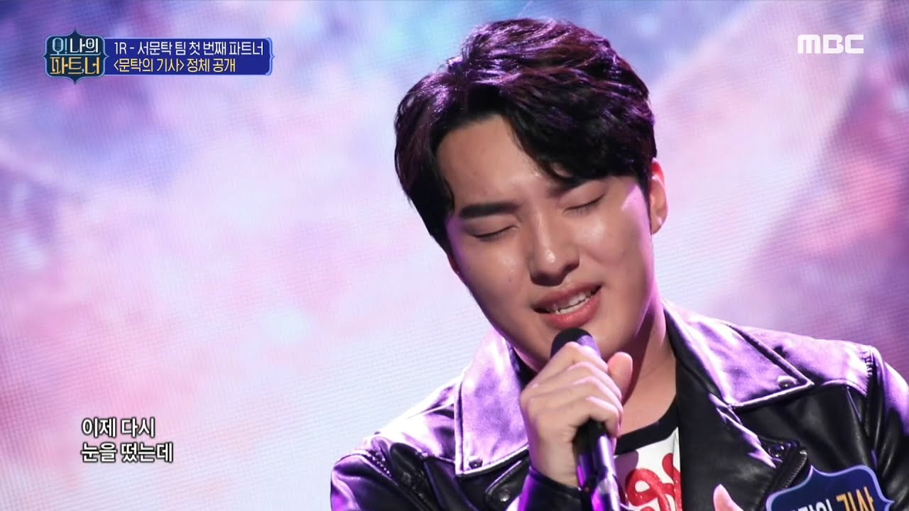 [오! 나의 파트,너] ☆귀 호강☆ 감미로운 보이스 문탁의 기사가 부르는 꿈에 ♬ 20200110