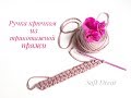 Ручка крючком из трикотажной пряжи | Ручка для сумки | Вяжем крючков | Сrochet handle