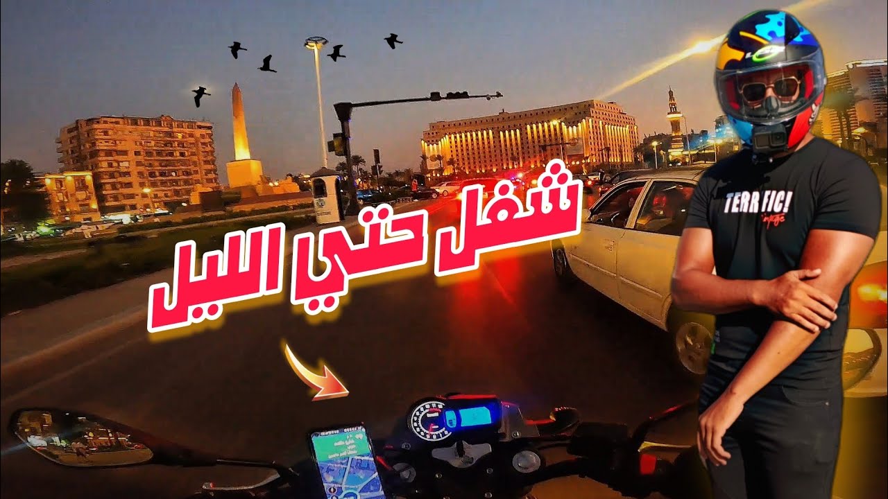 شغل صبح و ليل | ركاب و اوردرات فى #نقل_الذكي  🏍️ #didi #uber #andrive  #zeds #bolt 