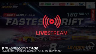 Georgian Drift Series | Stage 5 - Fastest Drift 2023 (RIM)