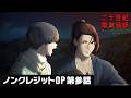 第參話「二人の夢」 ノンクレジットOP| TVアニメ『二十世紀電氣目録-ユーレカ・エヴリカ-』