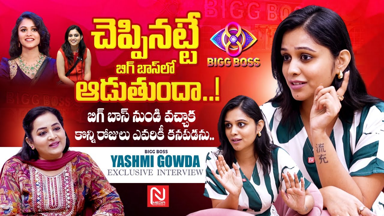 Yashmi Bigg Boss Yashmi Gowda Exclusive Interview || Bigg Boss 8 || Anchor ...
