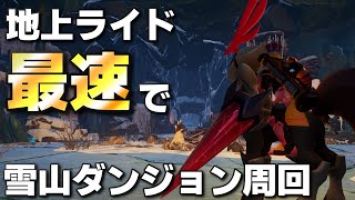 [Stone Fragment Collection] There are only three patterns of snowy mountain dungeons [PalWorld]