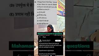 BPSC Stenographer Exam Trend:Social Media Se Direct Question! #72ndbpsc #pmmodi#viral#fifaworldcup