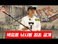 [해적판 EP8] (ENG SUB)  박프로가 수십억 태운 최고급 낚시방 | 도시어부3 미방