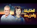 فيلم العايقة والدريسة كامل جودة عالية فاروق الفيشاوي ميرفت امين HD فيلم العايقة والدريسة كامل جودة عالية فاروق الفيشاوي ميرفت امين HD