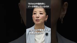 「TikTokは中国にデータを渡したことはない」担当者インタビュー