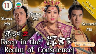 Eng Sub Tvb Historical Drama Deep In The Realm Of Conscience 宮心計2深宮計 1136 2018