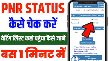 pnr status kaise check kare,pnr status kaise check karen,how to check pnr status,pnr status