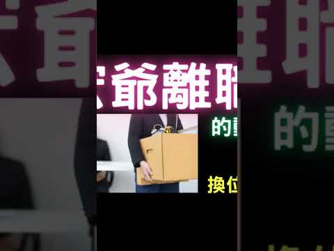 宏爺講股