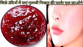 रोज़ रात को सोने से पहले इसे लगा लो ऐसा गुलाबी निखार आयेगा कि पार्लर भूल जाओगे SKIN WHITENING CREAM।