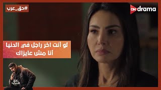 لو أخر راجل في الدنيا☝..انا مش عايزاكمواجهة عرب وحنان بعد البراءة #حق_عرب