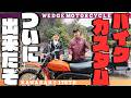バイクのカスタム完成!ウェッジモーターサイクル【ウエストランド河本】