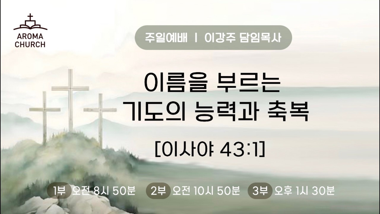 주일예배