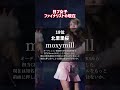 日プ女子ファイナリストの現在 #kpop #shorts