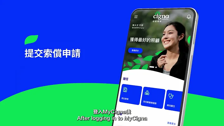 MyCigna 用戶指南 - 管理及提交索償 - 天天要聞