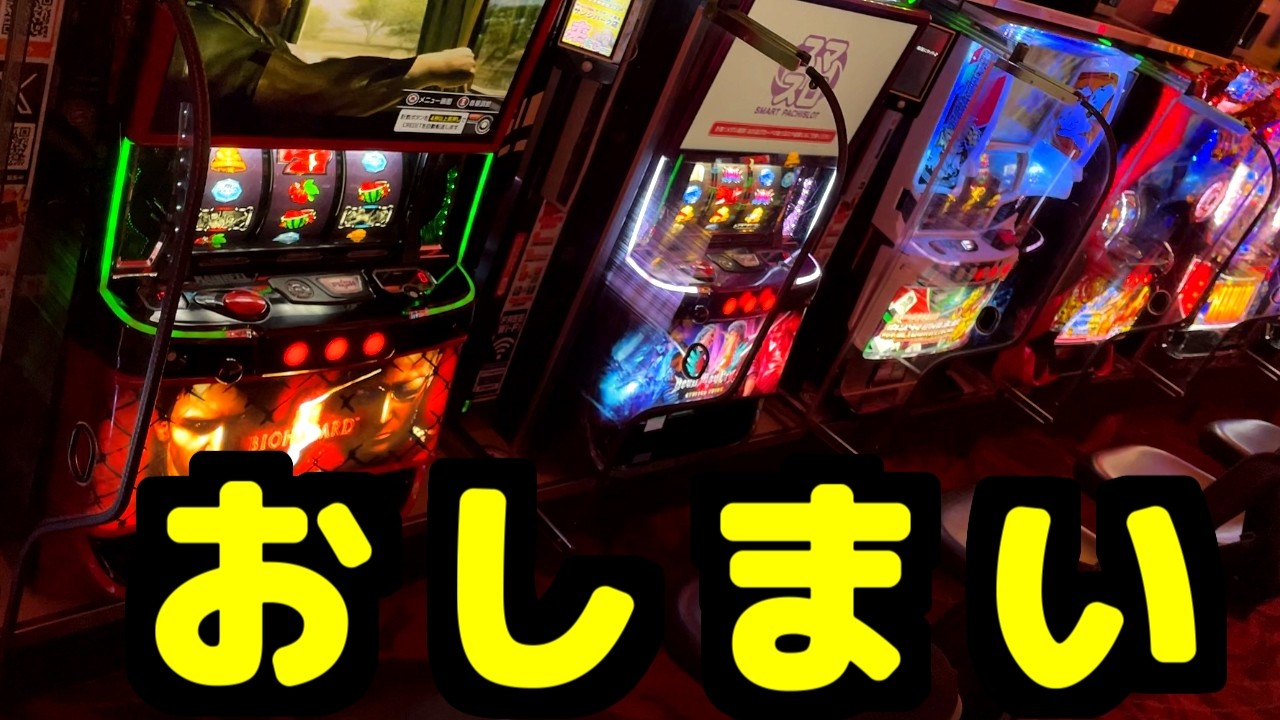 【パチスロ】危険なスマスロ打ちすぎるとこうなります