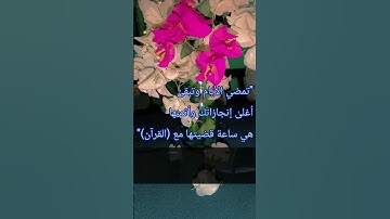 قرآن كريم 🥀اللهم اجعل القران العظيم ربيع قلوبنا ونور صدورنا🌿🍃🍃 #قران_كريم