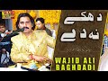 Dhake Na De Wajid Ali Baghdadi 2022 | Shadi Program Wajid Baghdadi | Wajid Ali Baghdadi Official