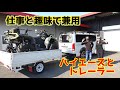 リフトアップされたハイエースでトレーラーにバギーを積んで走る