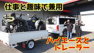 リフトアップされたハイエースでトレーラーにバギーを積んで走る