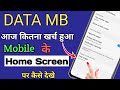 Kitna data kharch Hua kaise check Karen