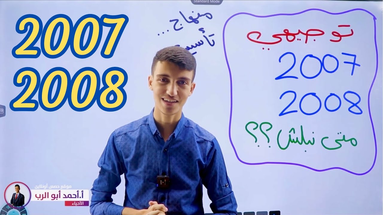 مهم لكل طلاب 2007 و 2008 ( متى نبلش دراسة توجيهي 🤔 ) 📚
