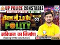 UP Police Polity Class | संविधान  का निर्माण | UP Constable/Computer Operator/SI ASI Polity Demo 03