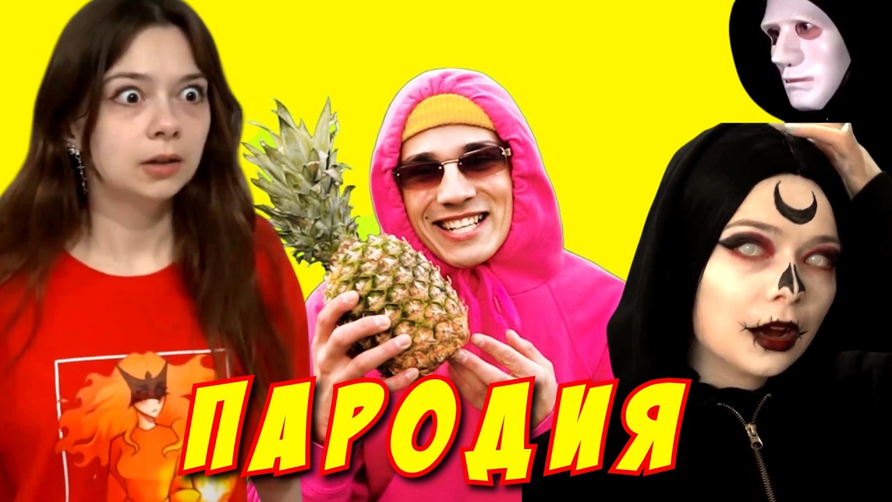 НЕПЕТА СТРАШИЛКИ ПАРОДИЯ на Holy Baam! Песня Клип про ТАЙНОЕ СООБЩЕСТВО 67 СНОВА ПРЕСЛЕДУЕТ МЕНЯ!