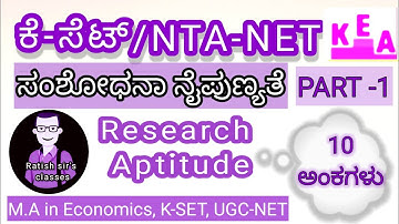 K-SET, NTA-NET & Ph.D. PAPER -1 | RESEARCH APTITUDE | ಸಂಶೋಧನಾ ನೈಪುಣ್ಯತೆ