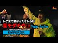 Emperor | レゲエで繋がったオレらは音モダチや!!!【Rock & Groove 2020 (Track List付き) レゲエサウンド イベント】