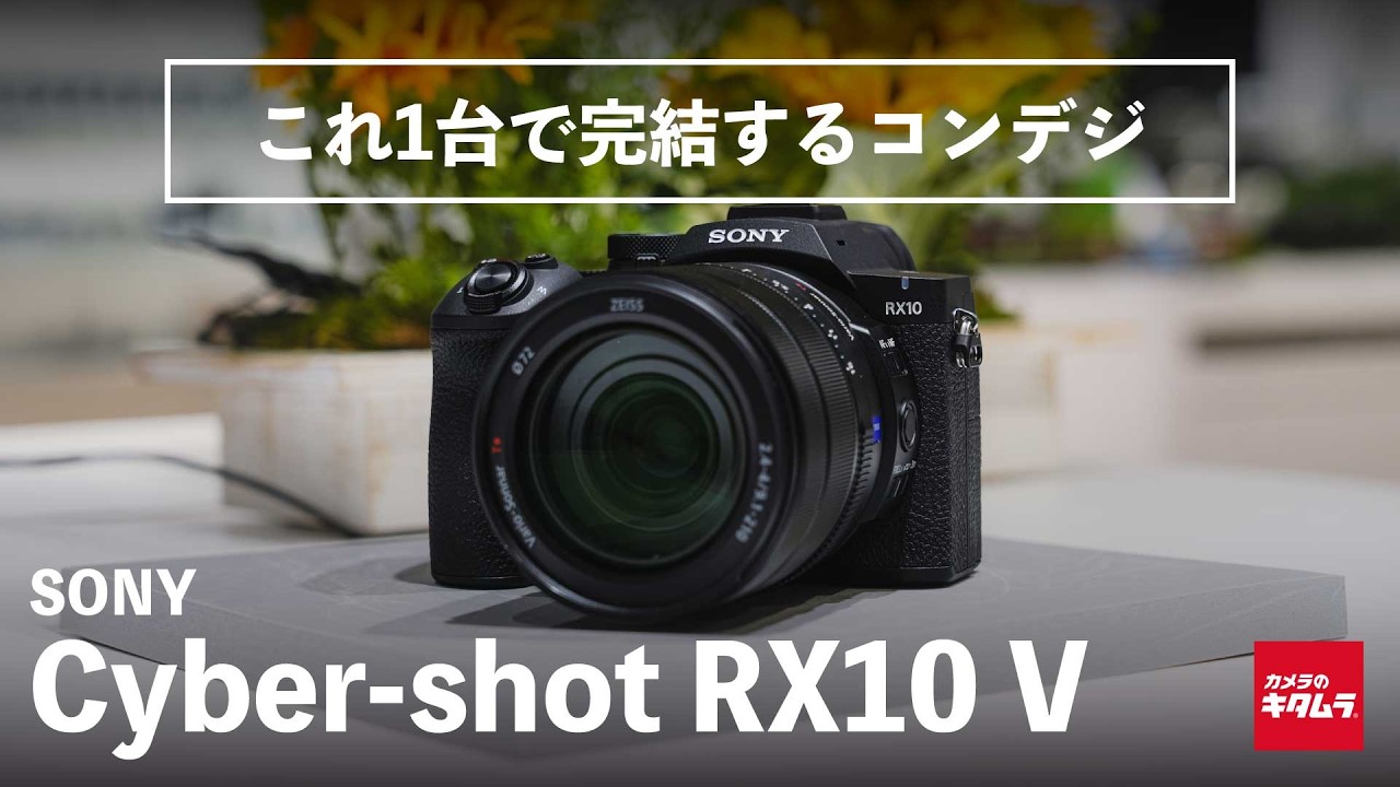 New Product] Sony RX10 V | The All-in-One Compact Camera - YouTube