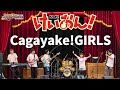 【Happiness Tone Time】「Cagayake! GIRLS」をけいおん!聖地で演奏してみた【桜高新入生歓迎会!!11じかんめ】 / K-ON! Cover Band Live!