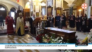 აკადემიკოსი გულიკო ჩაფიძე დღეს სამების საპატრიარქო ტაძრიდან გამოასვენეს