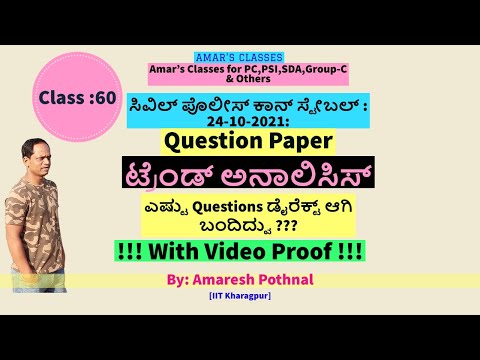 Class 60: ಟ್ರೆಂಡ್ Analysis|PC 24-10-2021 ಪ್ರಶ್ನೆ ಪತ್ರಿಕೆ | Amaresh Pothnal| Amar's Classes|