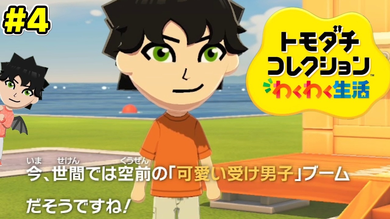 #4 女攻め語りもして服も作る回【トモダチコレクション わくわく生活】女攻め厨が作る女攻め島