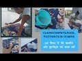 Clean Carpets,Rugs, Footmats in 10 Mins || 10 मिनट में गंदे कालीन और फुटमैट्स को साफ करें