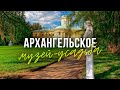 Самые Красивые Усадьбы Москвы и Подмосковья: Музей Усадьба Архангельское, Московская область