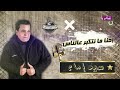 احنا ما نتكبر عالناس الفنان سيد امام انتاج السبع صابر