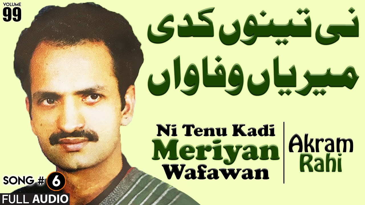 Ni Tenu Kadi Meriyan Wafawan   FULL AUDIO SONG   Akram Rahi 1991