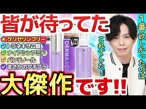 [DermaAid's masterpiece] Introducing the amazing new Griffli Mist lotion and serum! This extraord... thumbnail