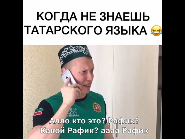 Картинки на татарском языке прикольные