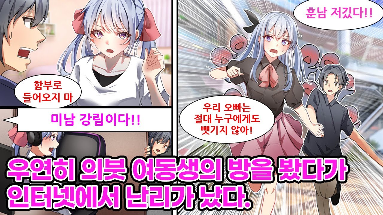 새 여동생의 생방송에 실수로 나와버린 나. 미남 강림이라며 여심을 저격하게 되는데.. [순정만화] [연애만화]