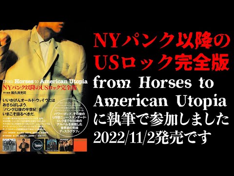 The guide book "The Complete Guide to US Rock After NY Punk" will be released.