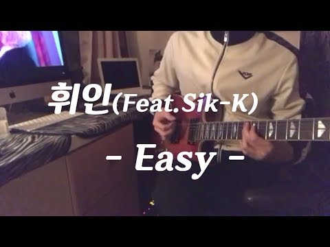 휘인(Whee In)(Feat. Sik-K)– Easy(Guitar)