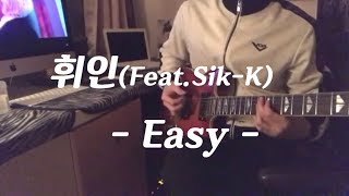 Video thumbnail of "휘인(Whee In)(Feat. Sik-K)– Easy(Guitar)"