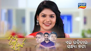 Rakta Samparka | World Television Premiere | New Odia Movie | 2nd June 2024 @7 PM | Tarang TV