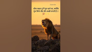 #motivation #shorts #attitude #viral #status #quotes #speech #whatsappstatus #lionattitude #sayari
