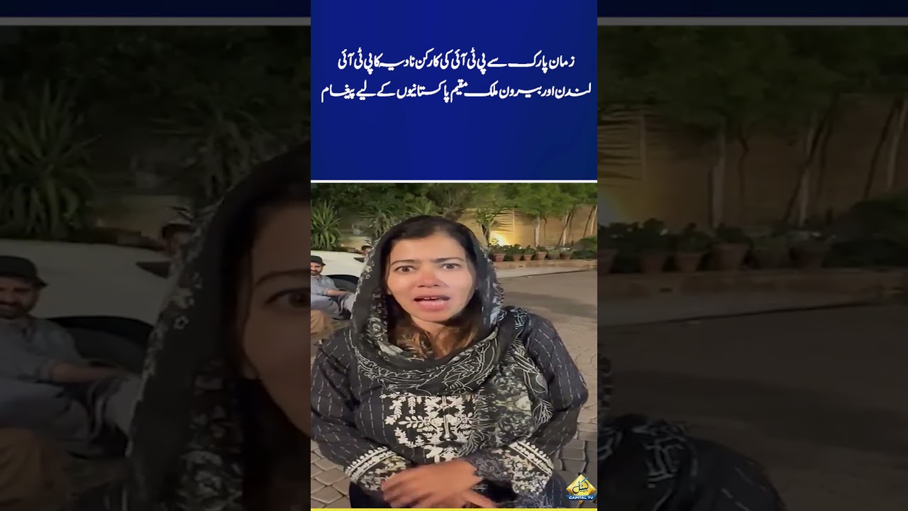 PTI worker Nadia's message for PTI London and overseas Pakistanis from Zaman Park | Capital Tv