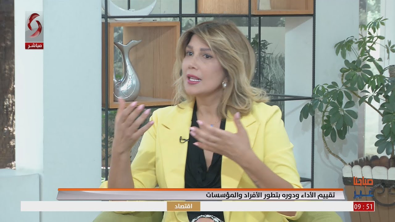 شيرين قسومة - اختصاصية بعلم الموارد البشرية| صباحنا غير 2024/6/5  |